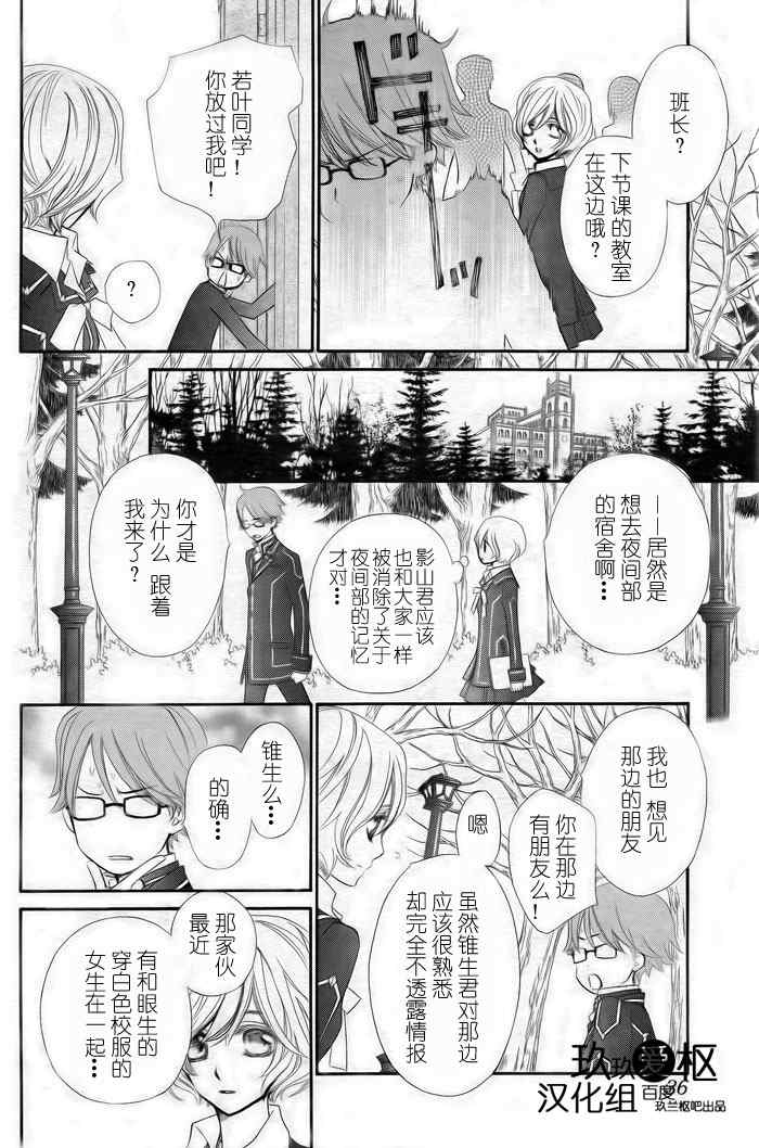 《吸血鬼骑士》漫画 077集