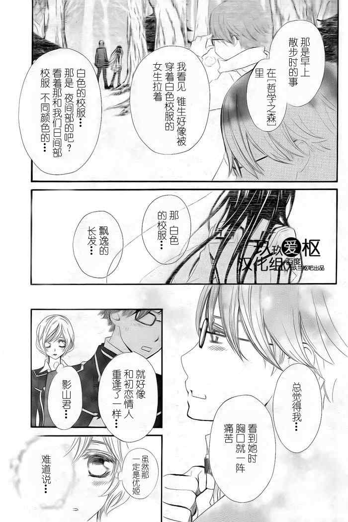 《吸血鬼骑士》漫画 077集