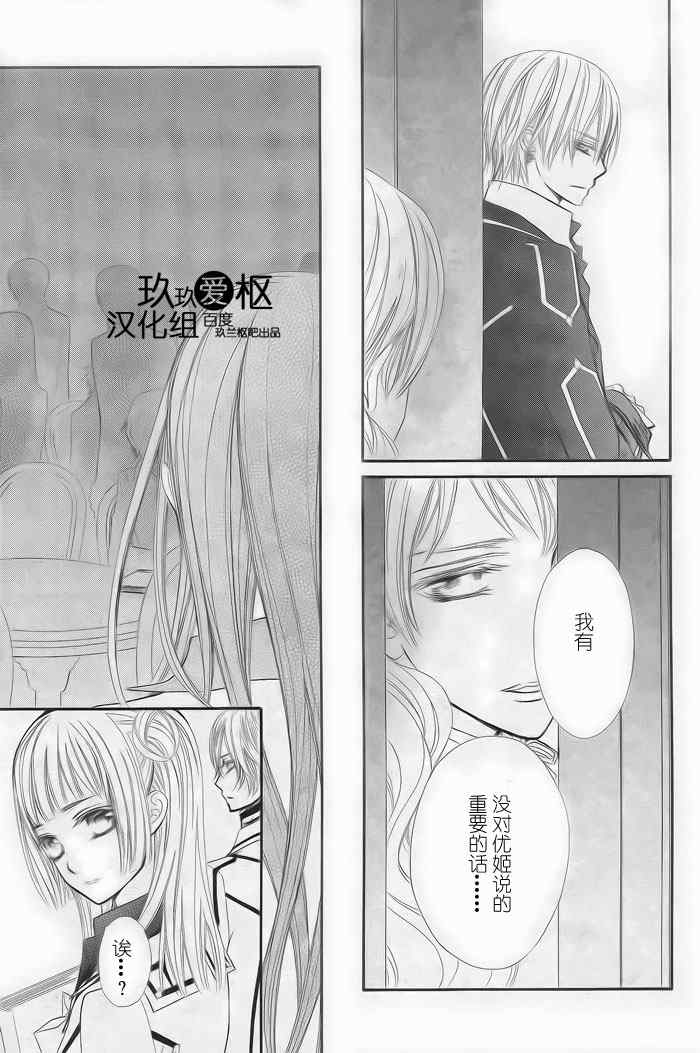 《吸血鬼骑士》漫画 077集