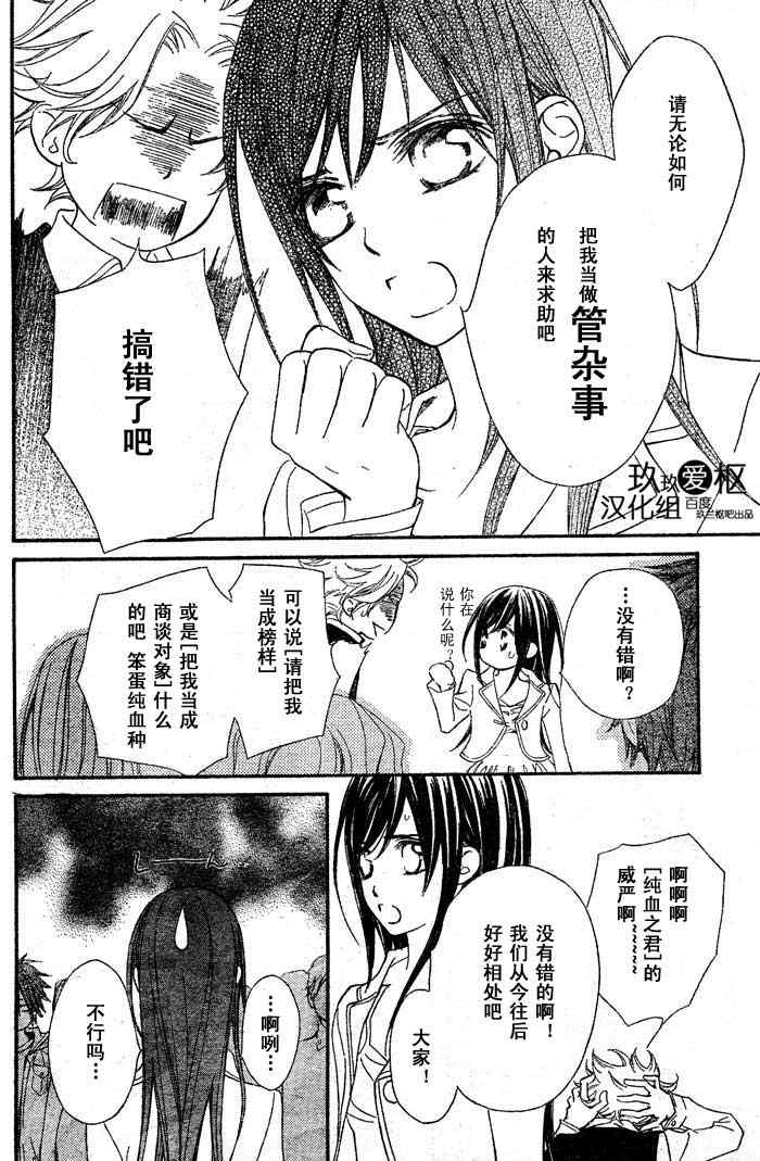 《吸血鬼骑士》漫画 071集