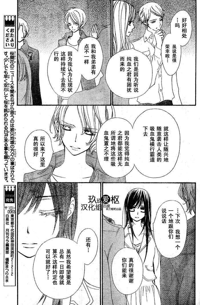 《吸血鬼骑士》漫画 071集