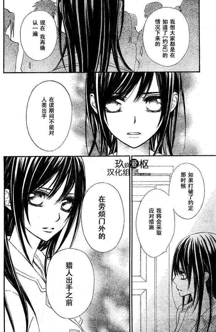 《吸血鬼骑士》漫画 071集