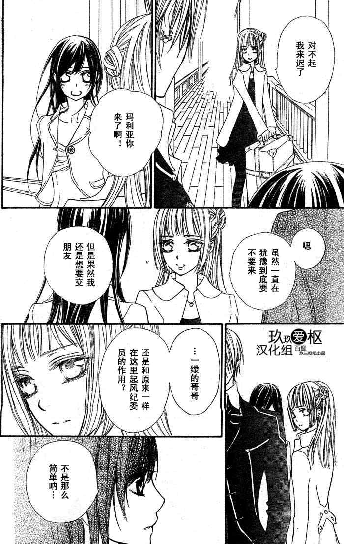 《吸血鬼骑士》漫画 071集