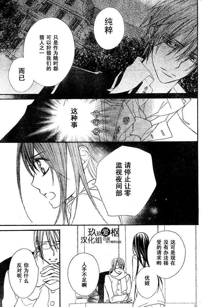 《吸血鬼骑士》漫画 071集