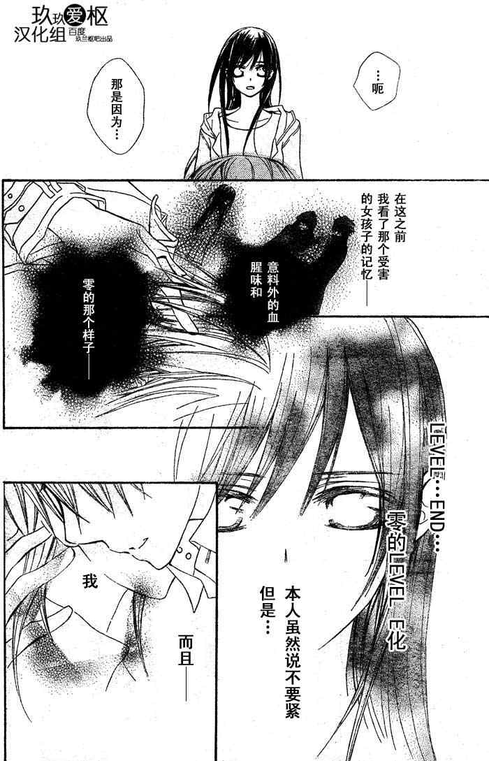 《吸血鬼骑士》漫画 071集