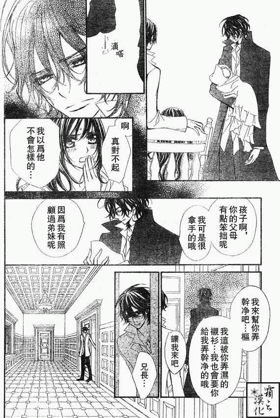 《吸血鬼骑士》漫画 062集