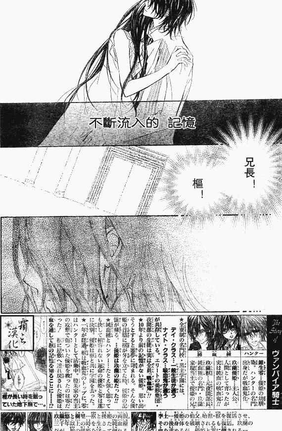 《吸血鬼骑士》漫画 062集