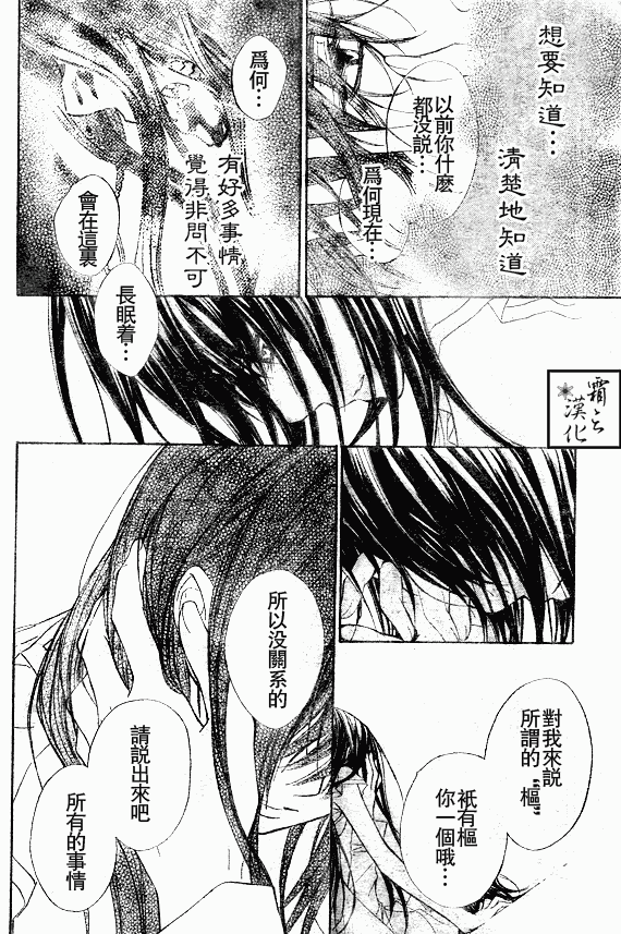 《吸血鬼骑士》漫画 062集