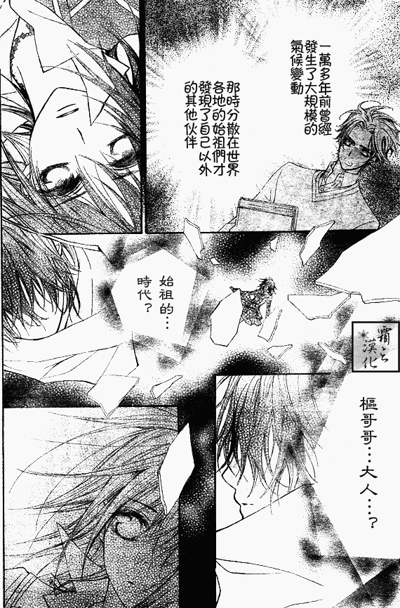 《吸血鬼骑士》漫画 062集