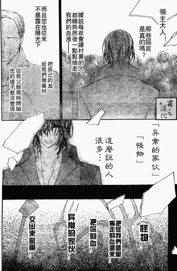 《吸血鬼骑士》漫画 062集