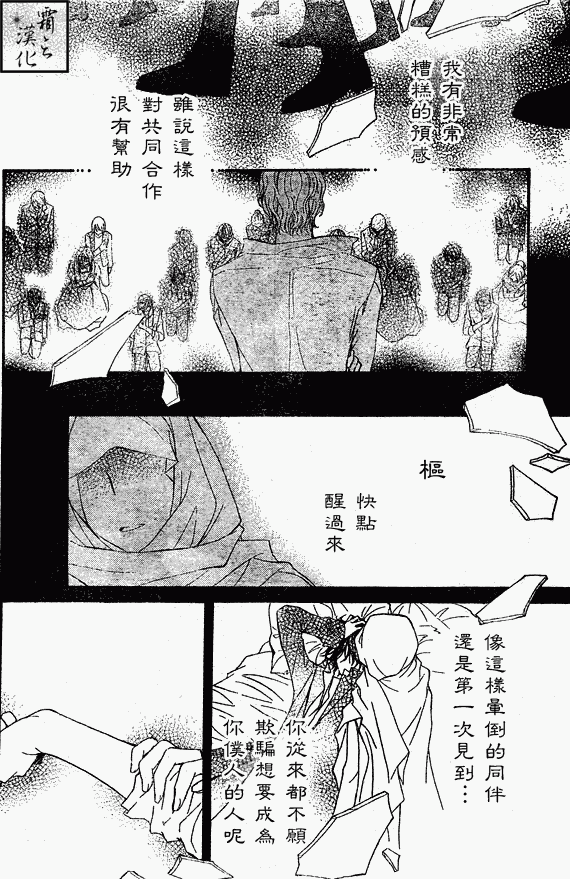 《吸血鬼骑士》漫画 062集