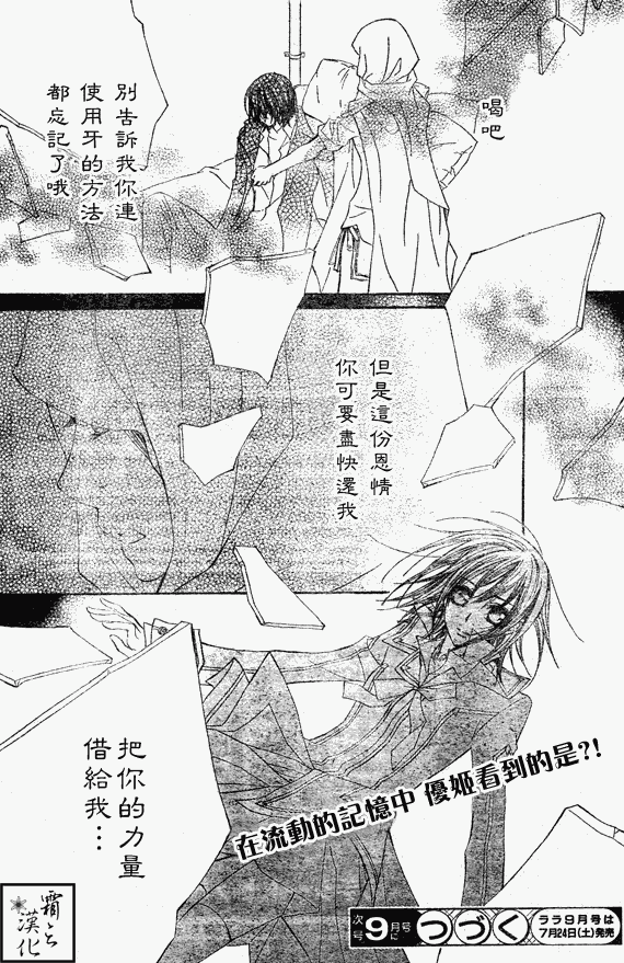 《吸血鬼骑士》漫画 062集