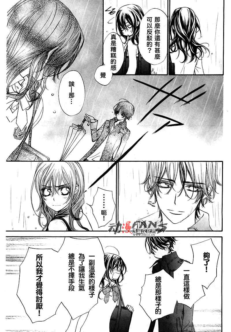 《吸血鬼骑士》漫画 属于夫人的恋爱故事