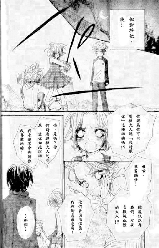 《吸血鬼骑士》漫画 048集