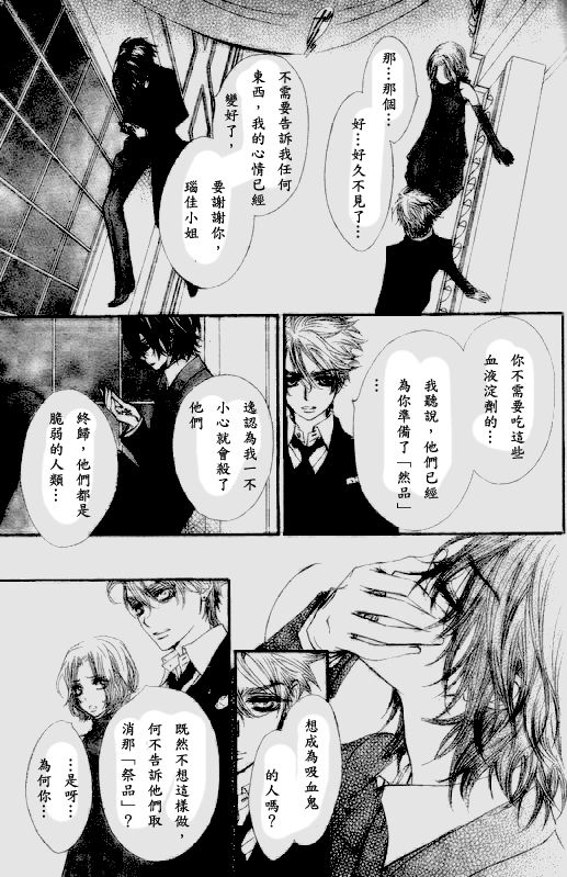 《吸血鬼骑士》漫画 048集