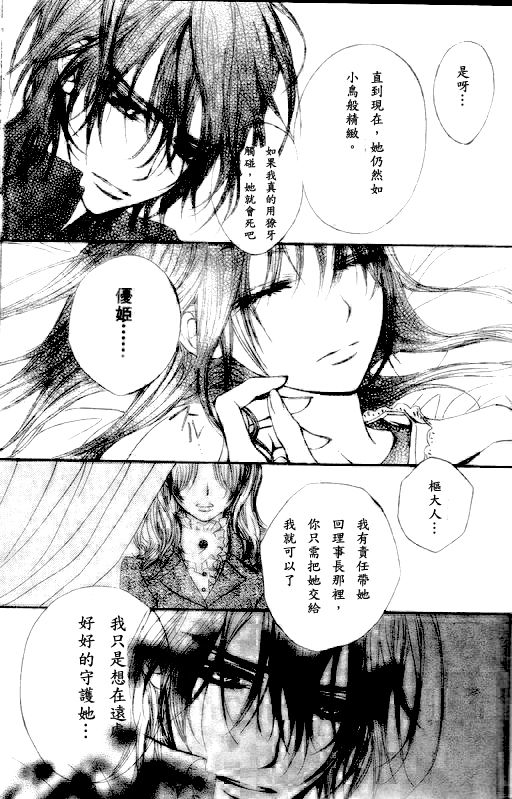 《吸血鬼骑士》漫画 048集