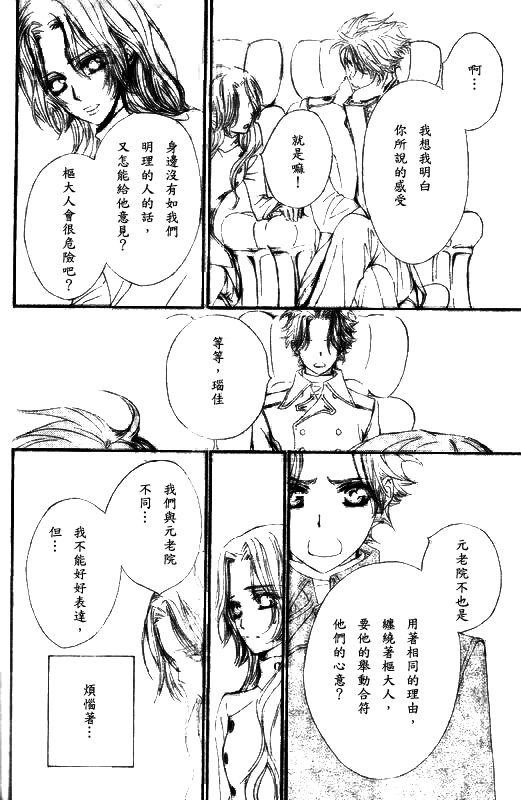 《吸血鬼骑士》漫画 048集