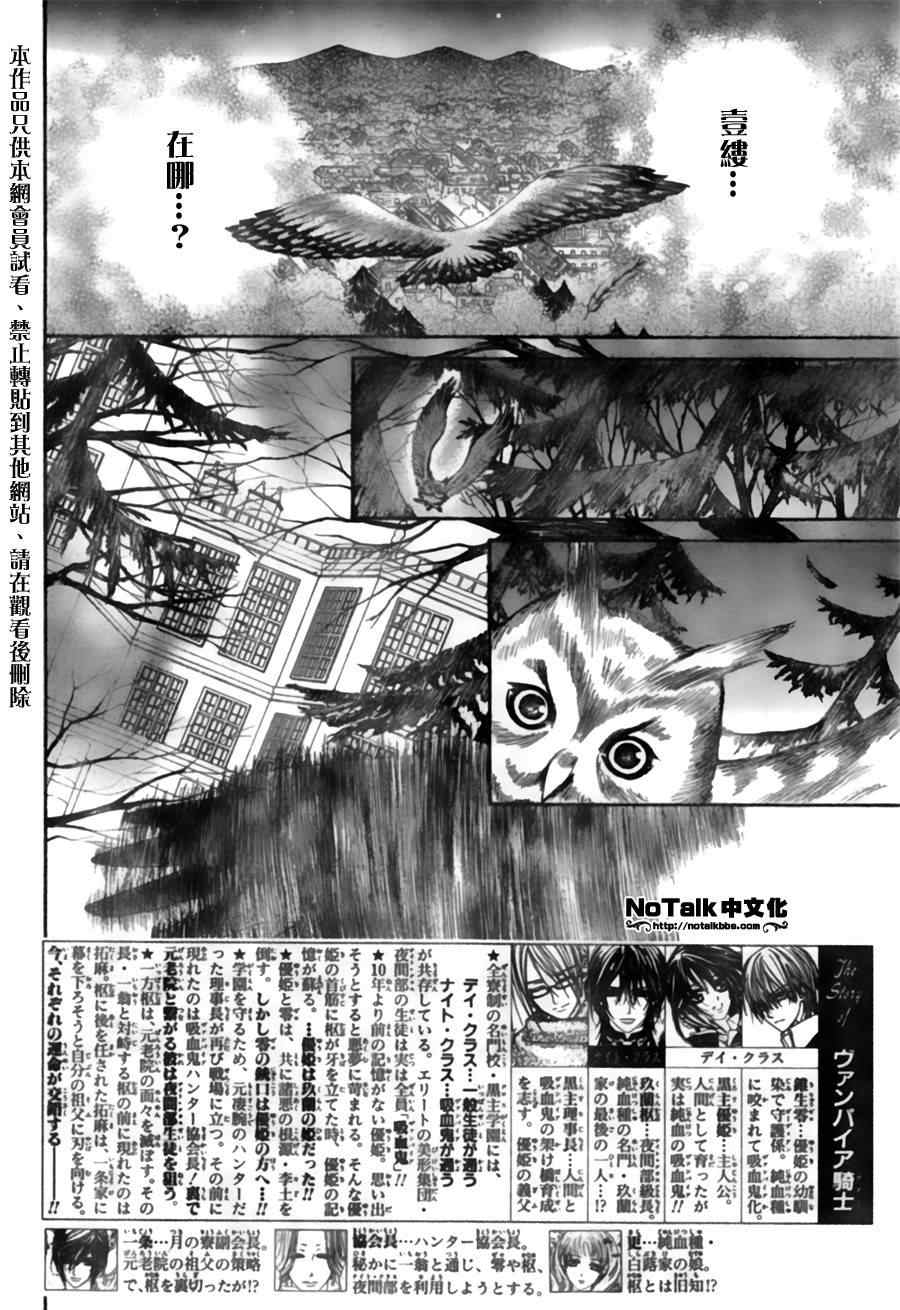 《吸血鬼骑士》漫画 045集