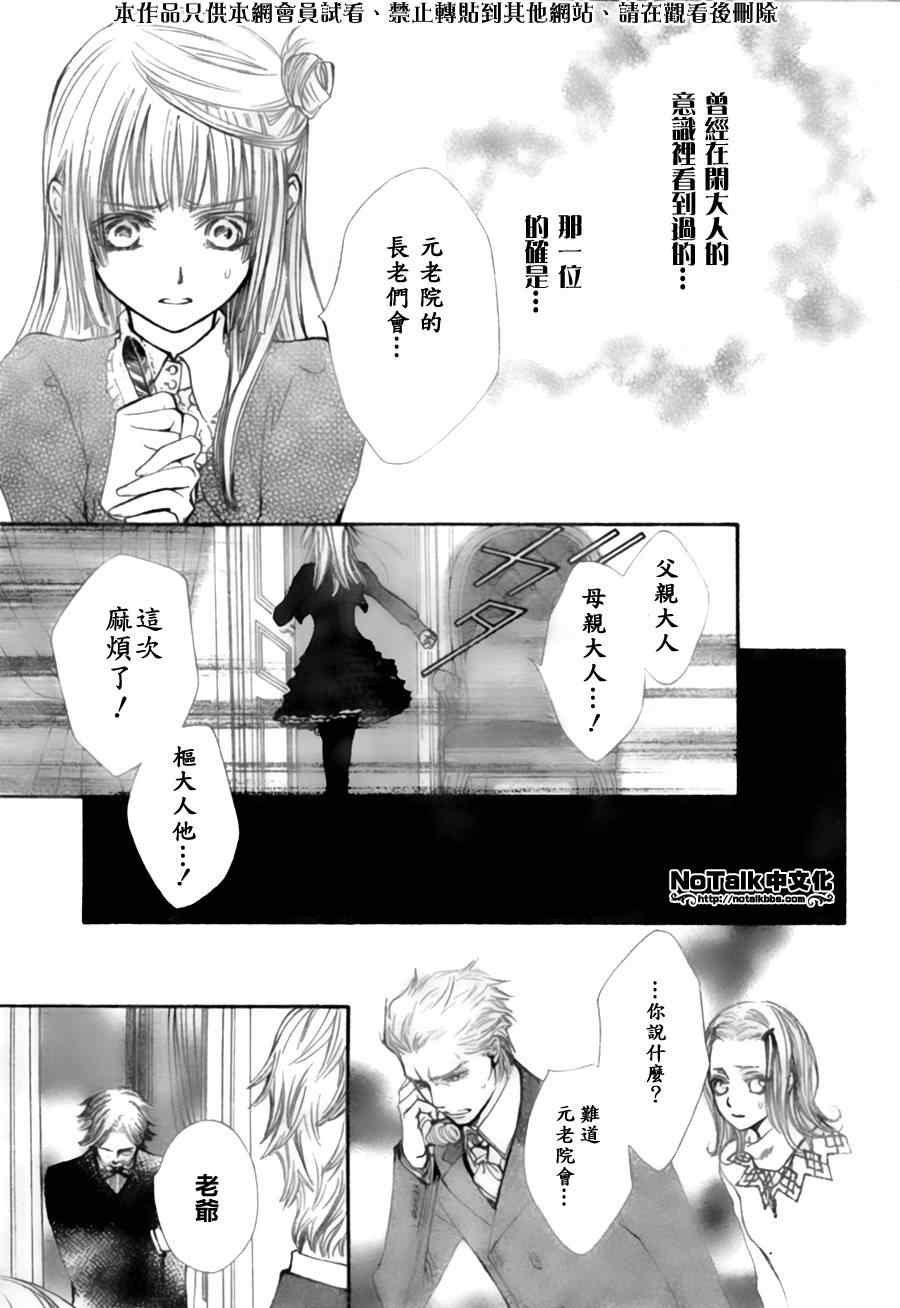 《吸血鬼骑士》漫画 045集