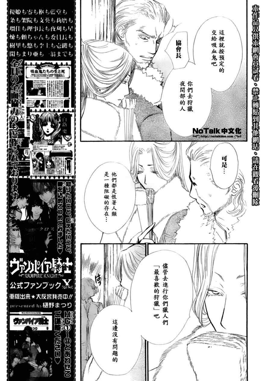 《吸血鬼骑士》漫画 045集