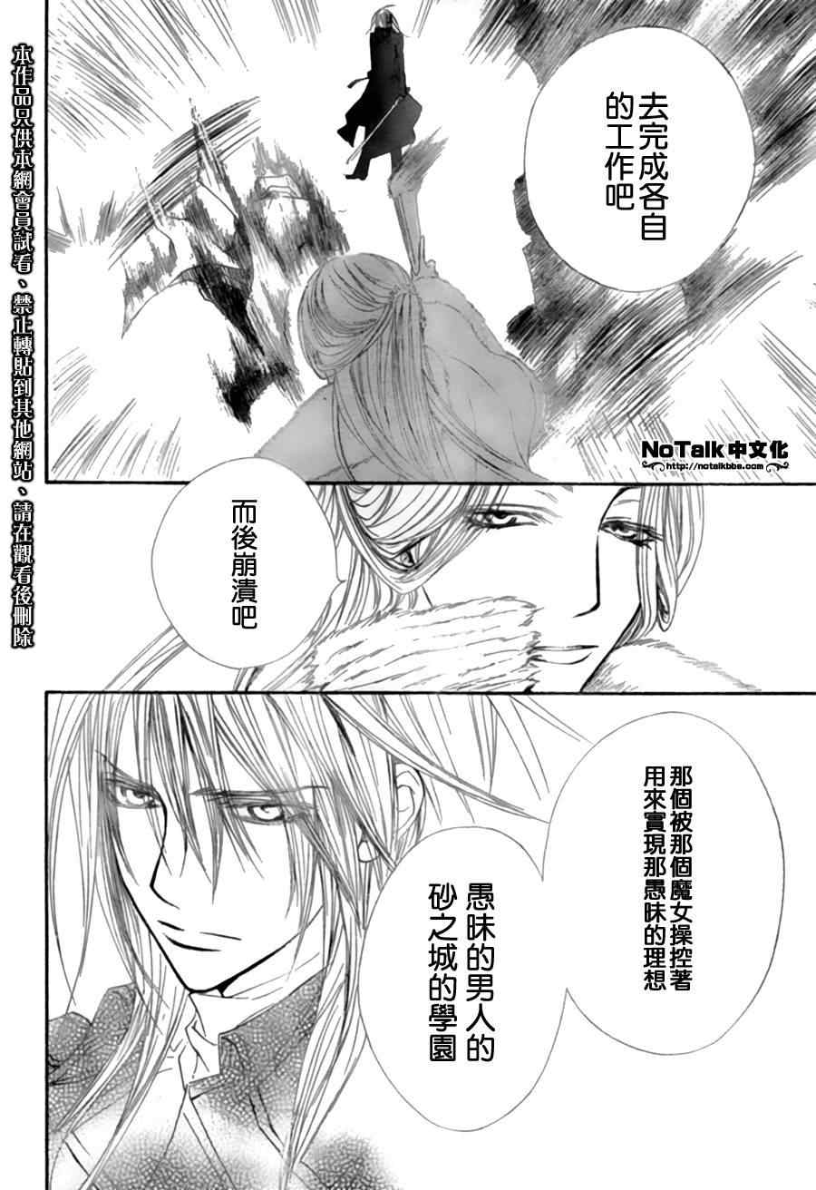 《吸血鬼骑士》漫画 045集