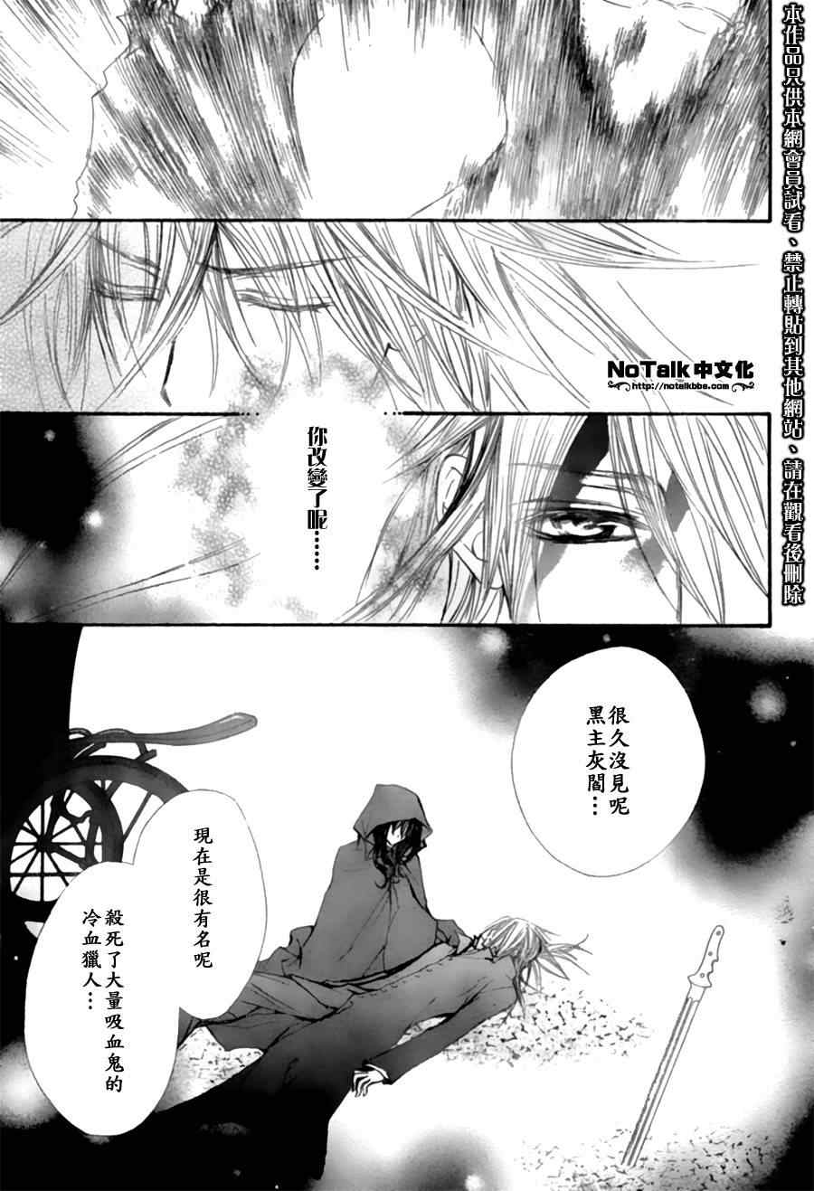 《吸血鬼骑士》漫画 045集