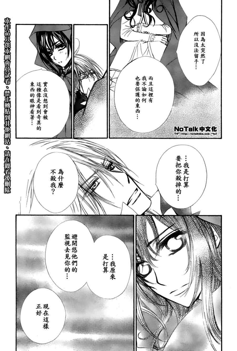 《吸血鬼骑士》漫画 045集