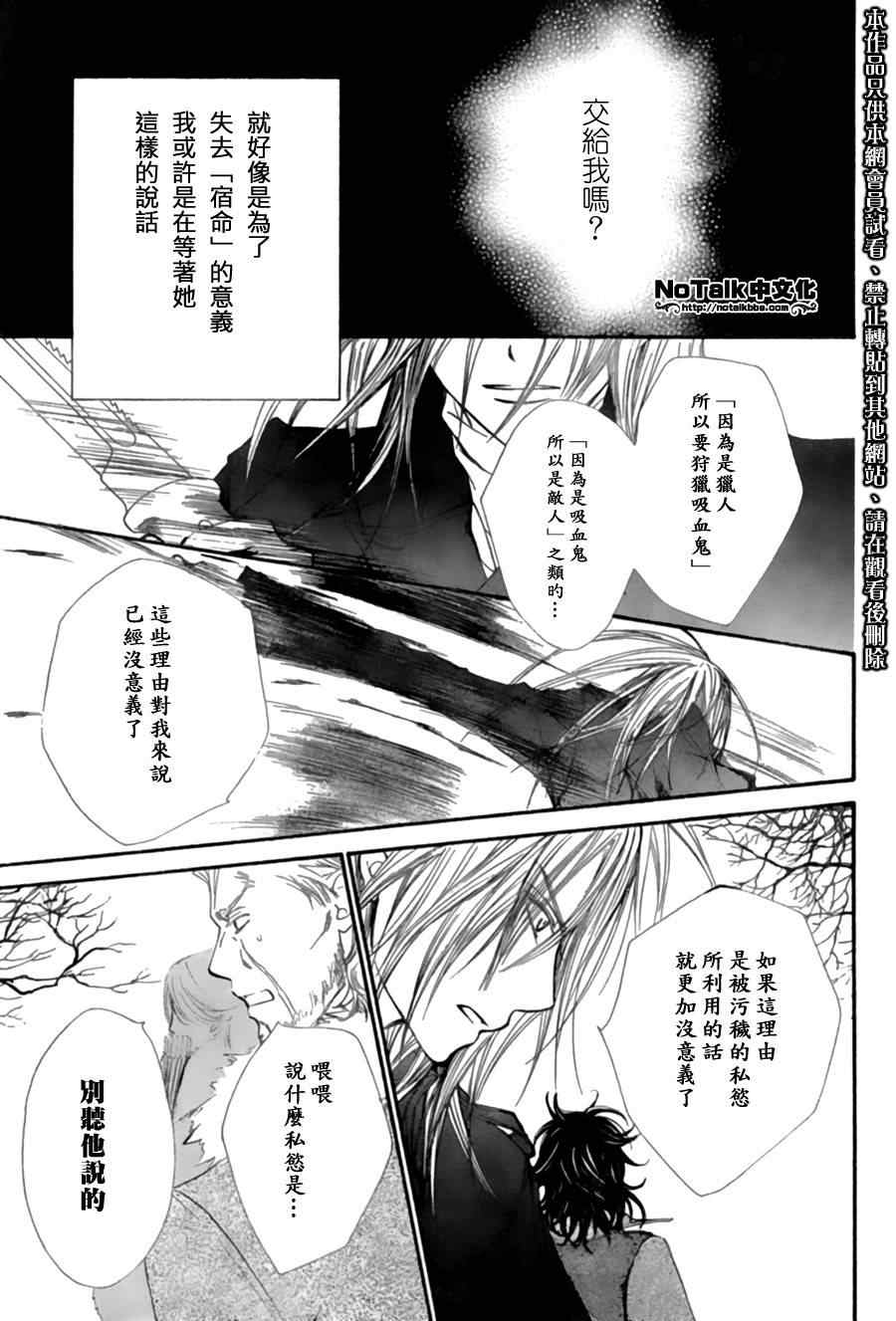 《吸血鬼骑士》漫画 045集