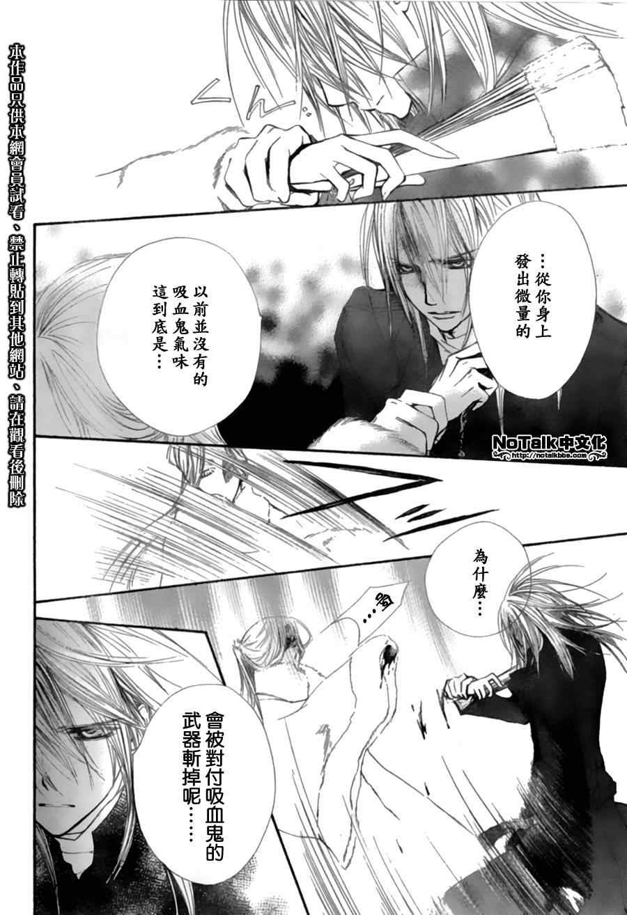 《吸血鬼骑士》漫画 045集