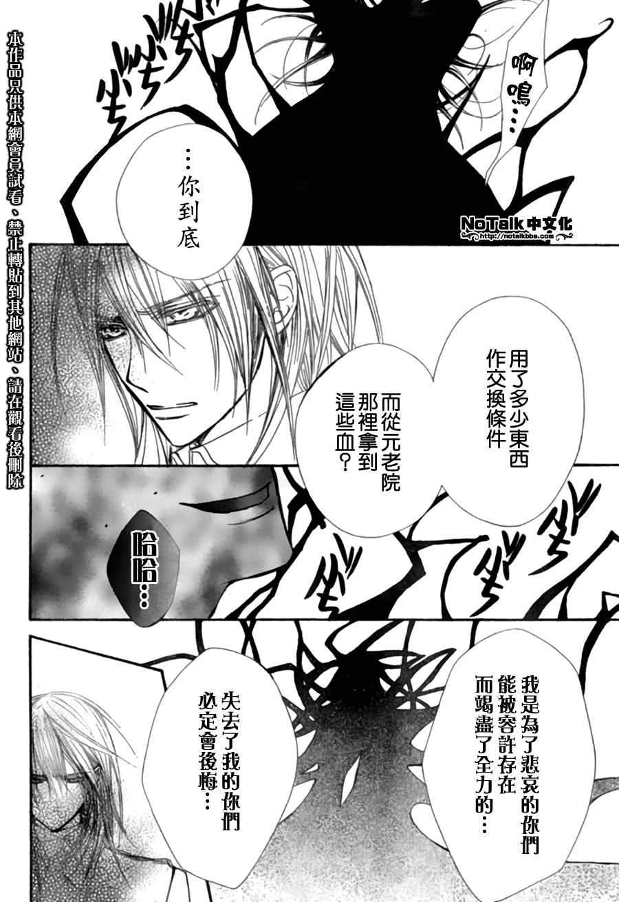 《吸血鬼骑士》漫画 045集