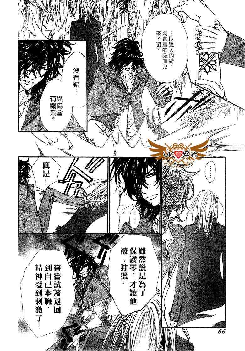 《吸血鬼骑士》漫画 041集