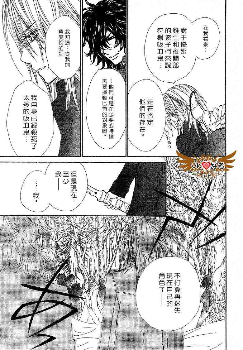 《吸血鬼骑士》漫画 041集