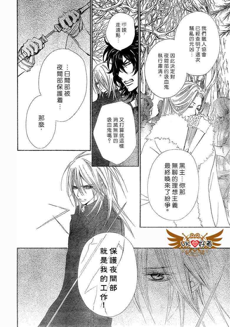 《吸血鬼骑士》漫画 041集