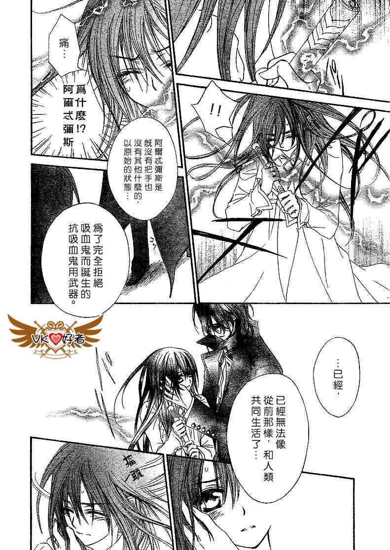 《吸血鬼骑士》漫画 041集