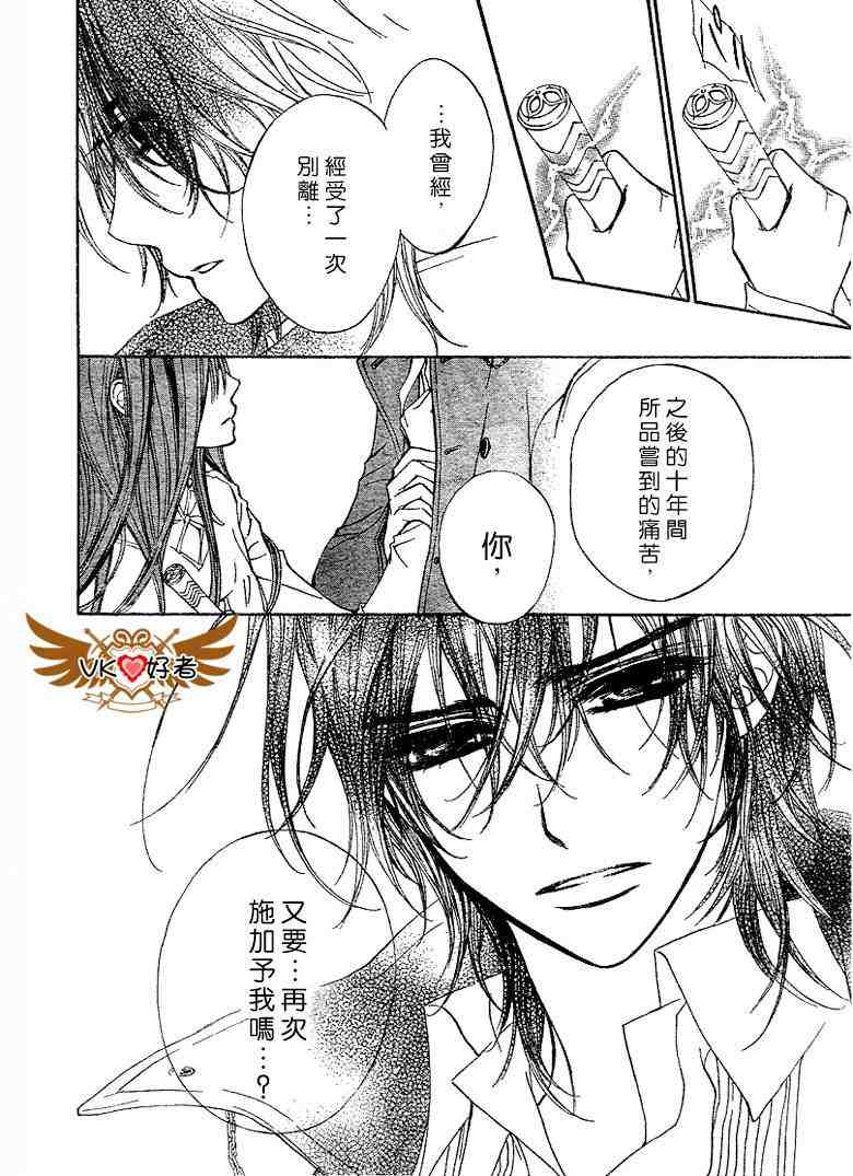 《吸血鬼骑士》漫画 041集