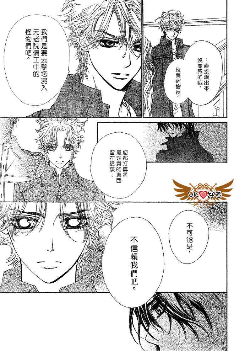 《吸血鬼骑士》漫画 041集