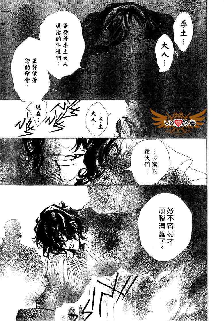 《吸血鬼骑士》漫画 041集