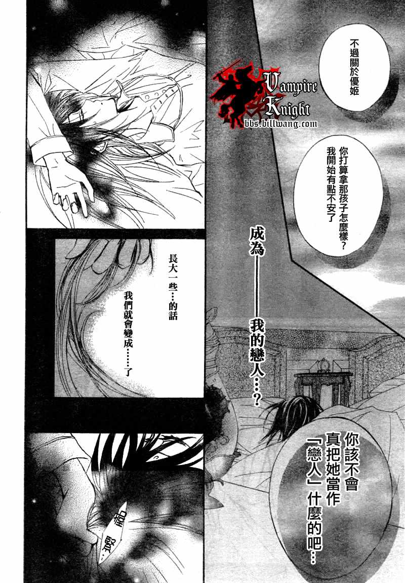 《吸血鬼骑士》漫画 033集