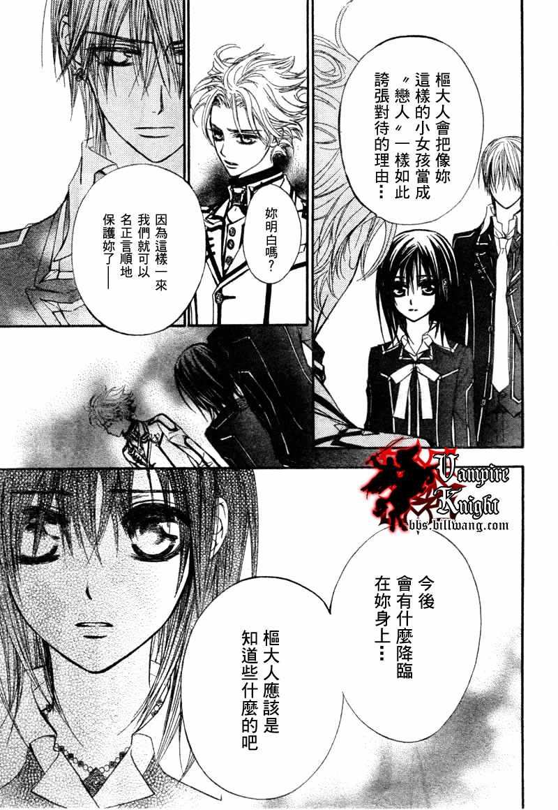 《吸血鬼骑士》漫画 033集