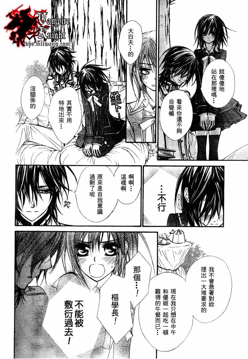 《吸血鬼骑士》漫画 033集