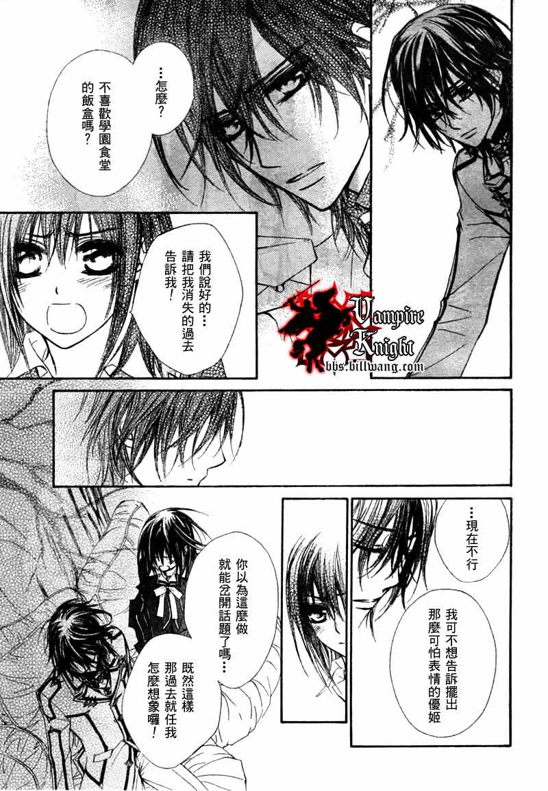 《吸血鬼骑士》漫画 033集