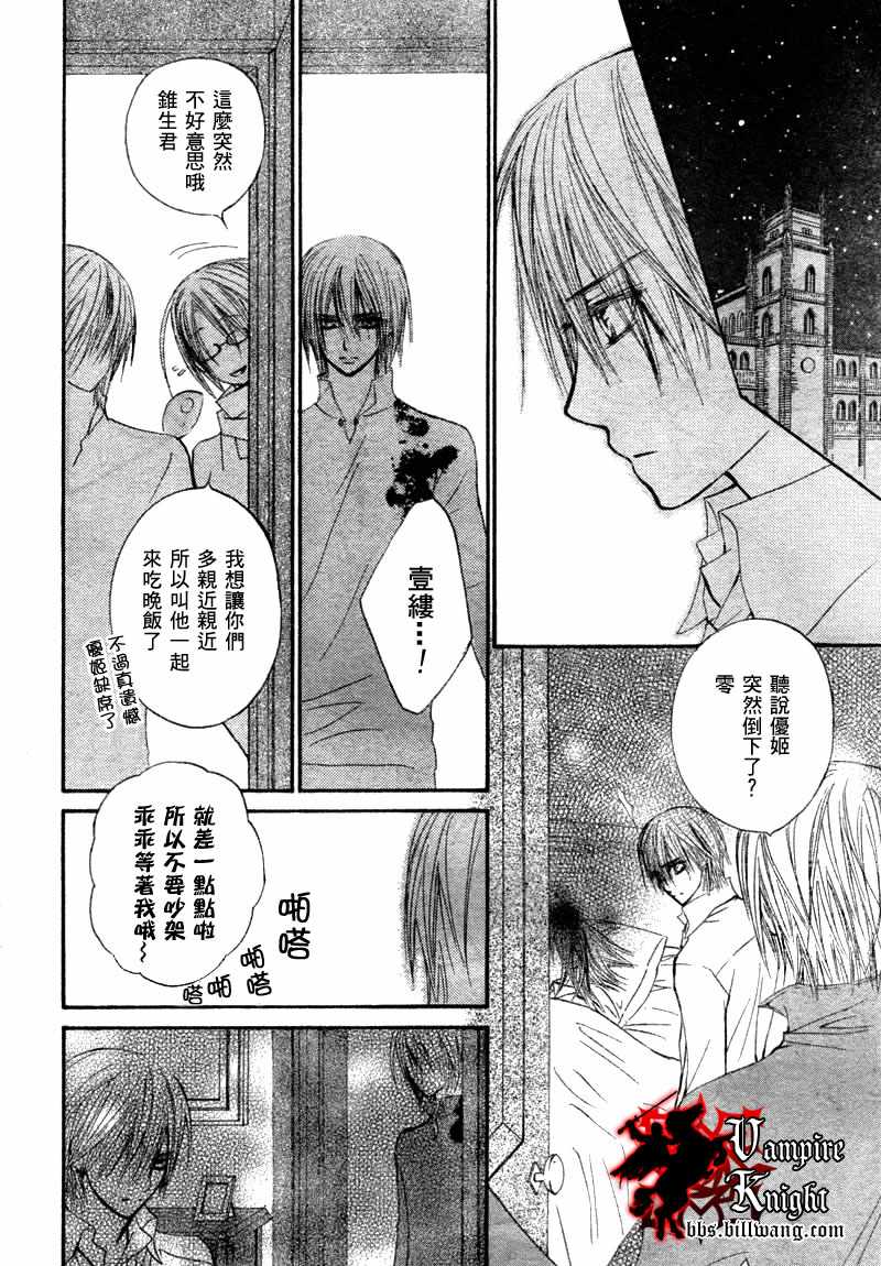 《吸血鬼骑士》漫画 033集