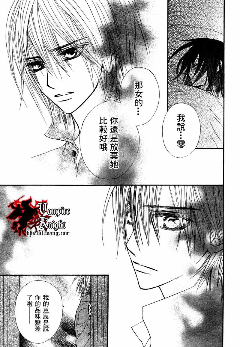 《吸血鬼骑士》漫画 033集