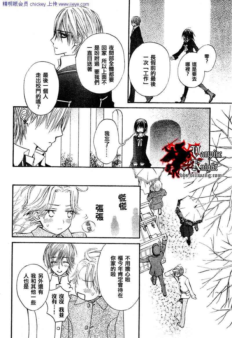 《吸血鬼骑士》漫画 027集