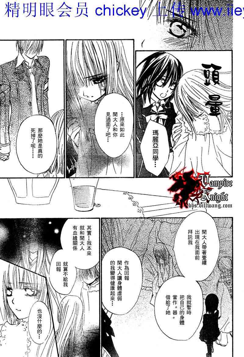 《吸血鬼骑士》漫画 027集