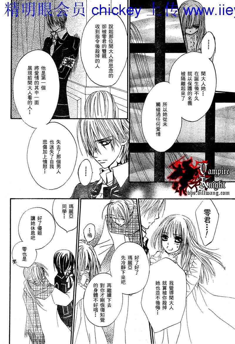 《吸血鬼骑士》漫画 027集