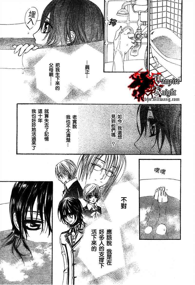 《吸血鬼骑士》漫画 026集