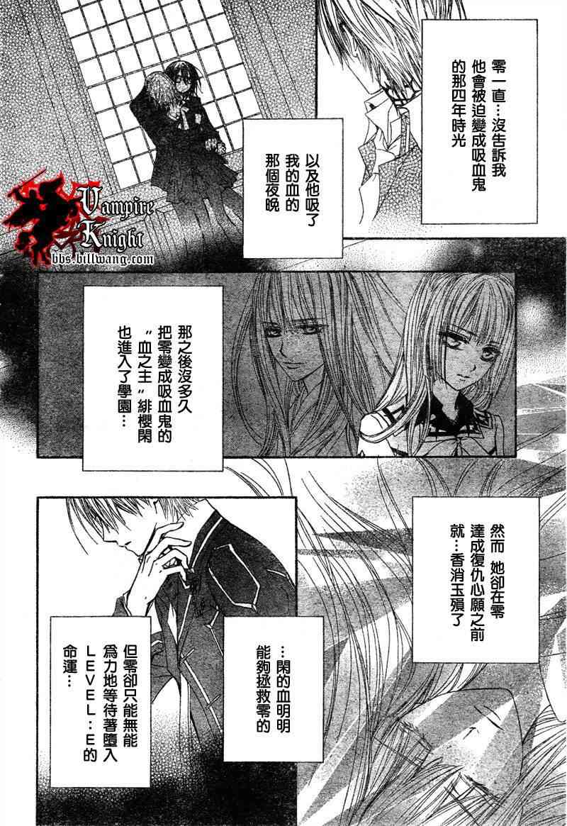 《吸血鬼骑士》漫画 026集