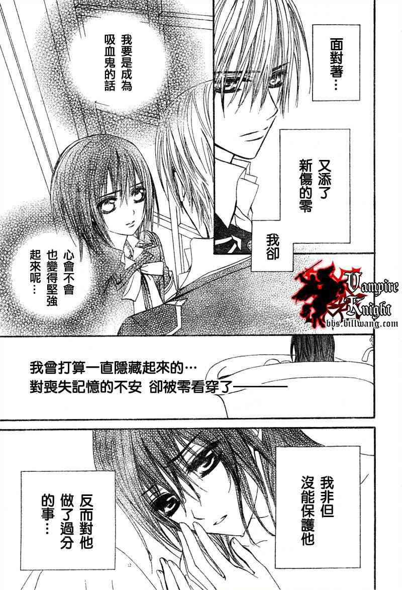 《吸血鬼骑士》漫画 026集