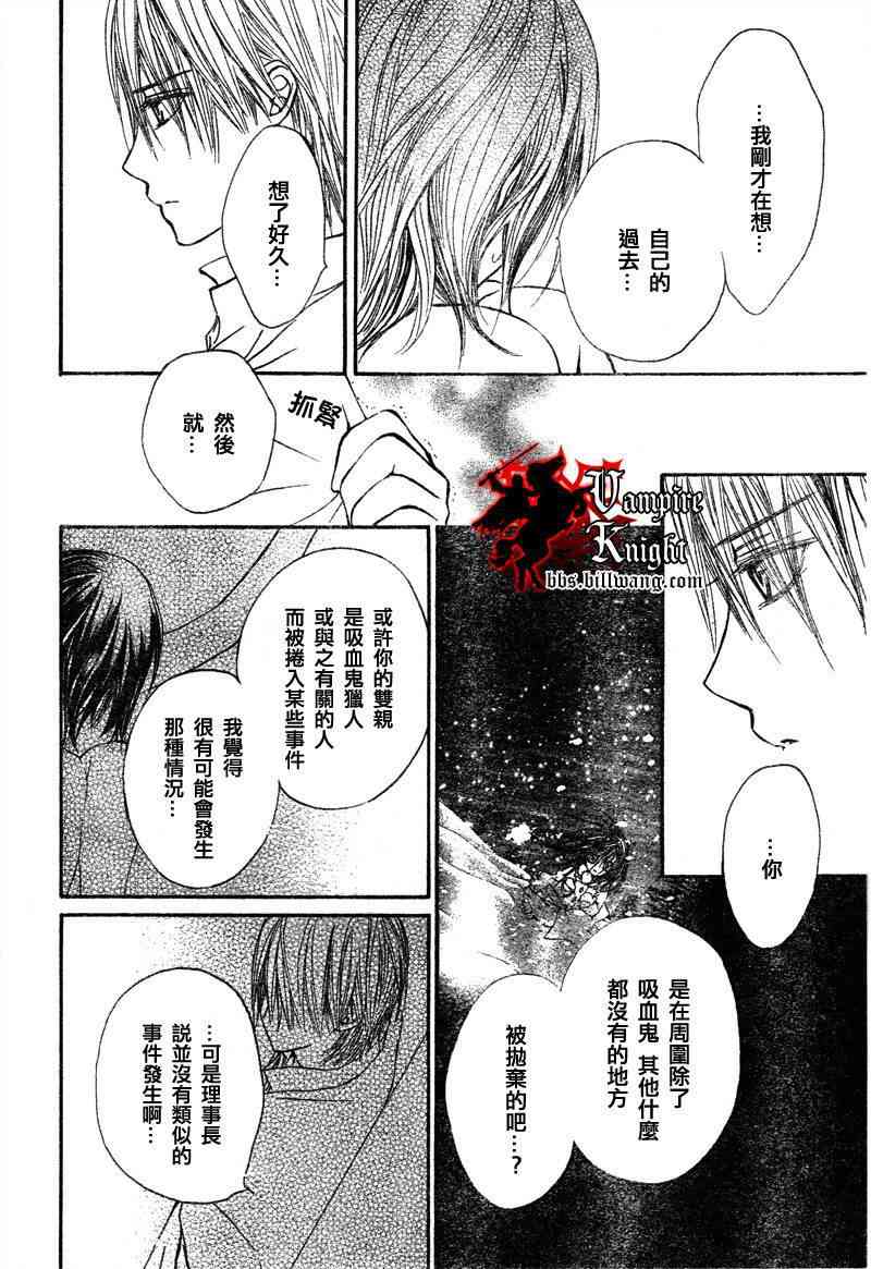 《吸血鬼骑士》漫画 026集